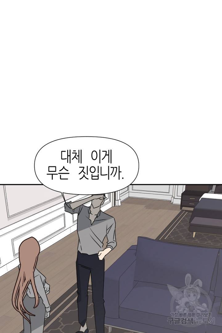 하필, 본부장 26화 12