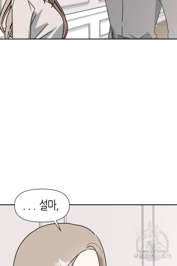 하필, 본부장 26화 15