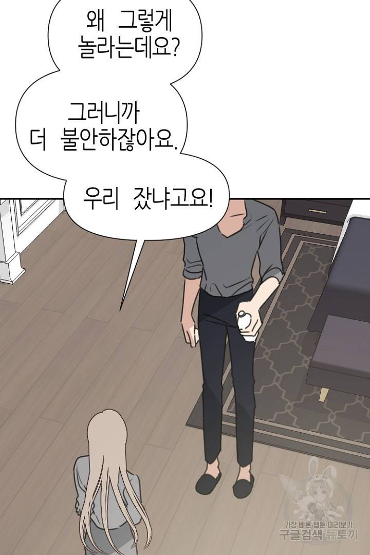 하필, 본부장 26화 18