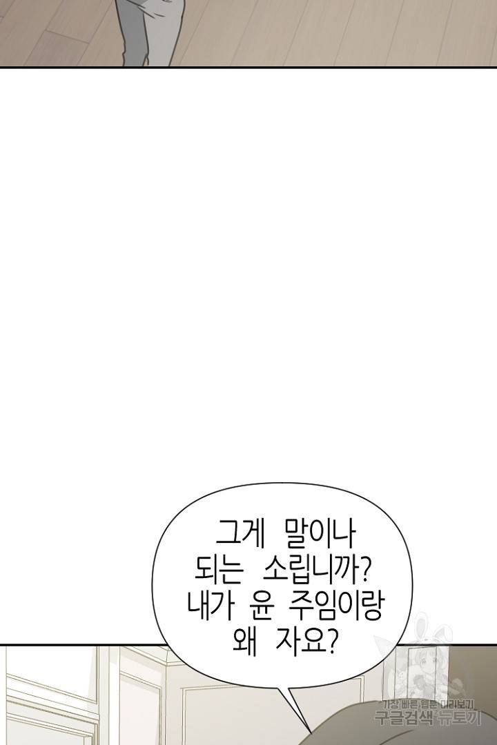 하필, 본부장 26화 19
