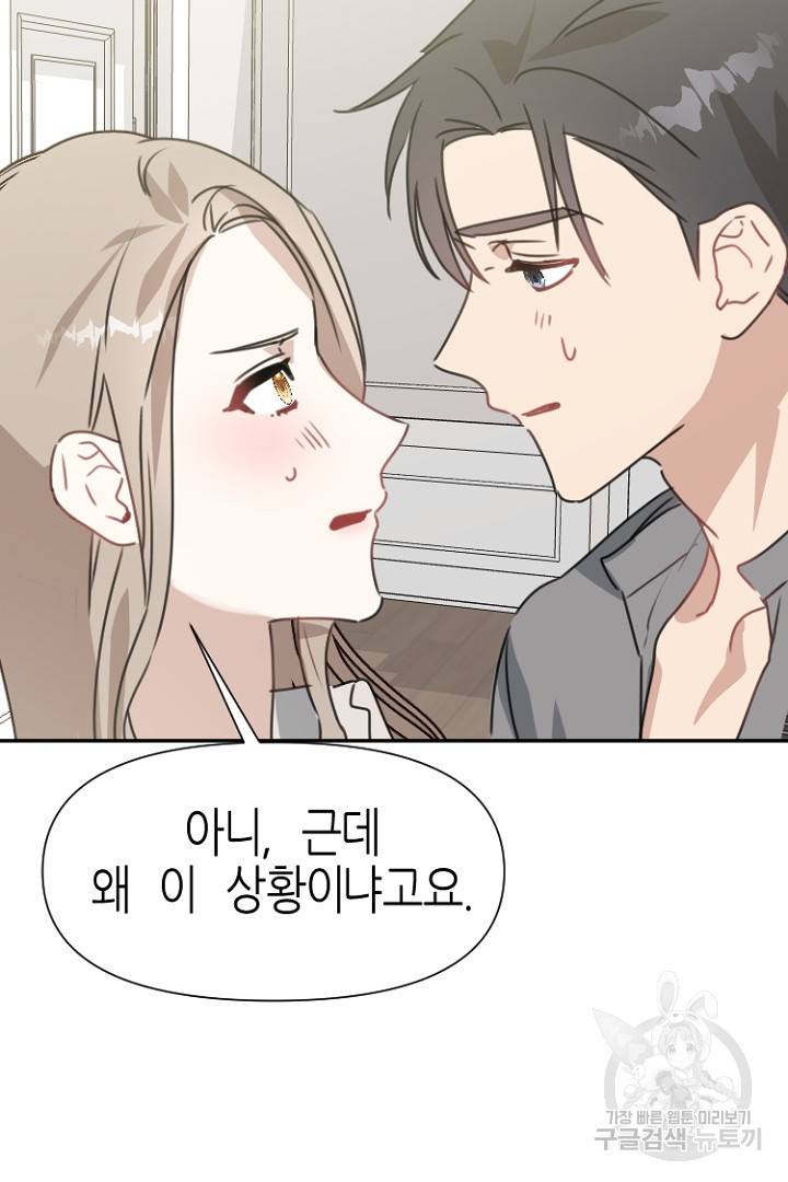 하필, 본부장 26화 20