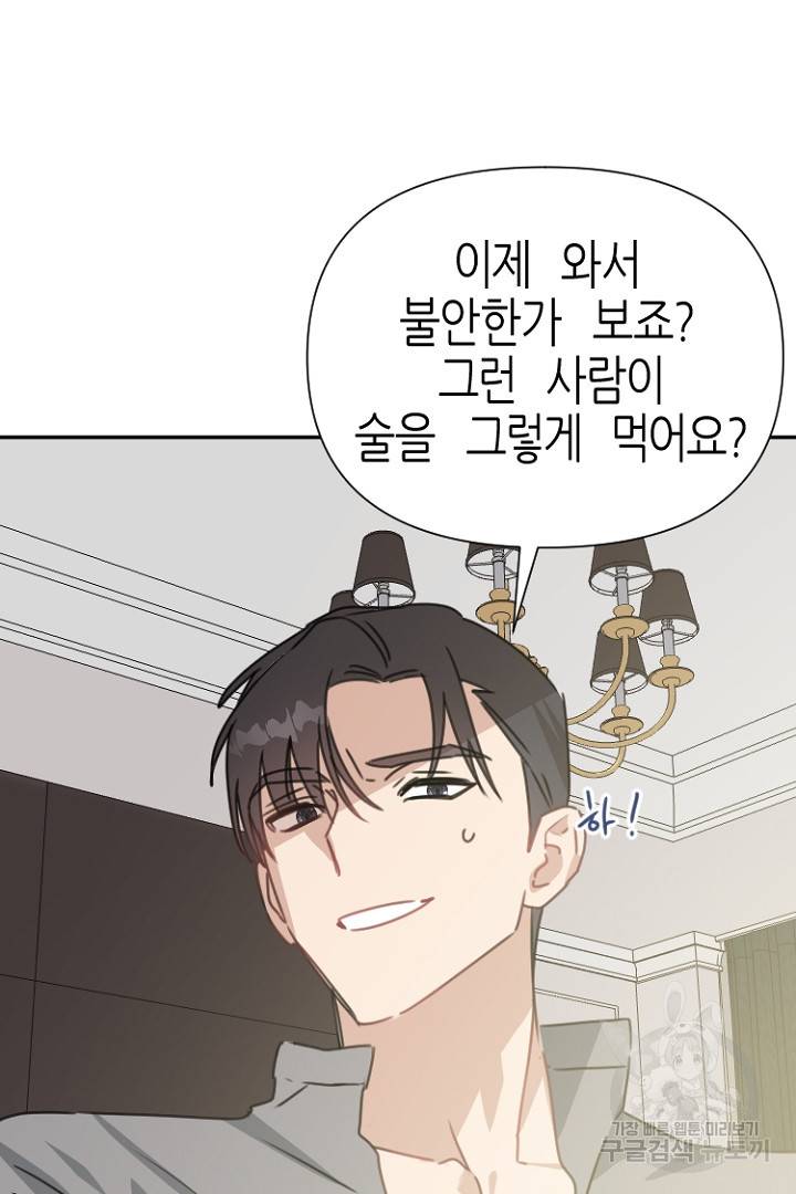 하필, 본부장 26화 21