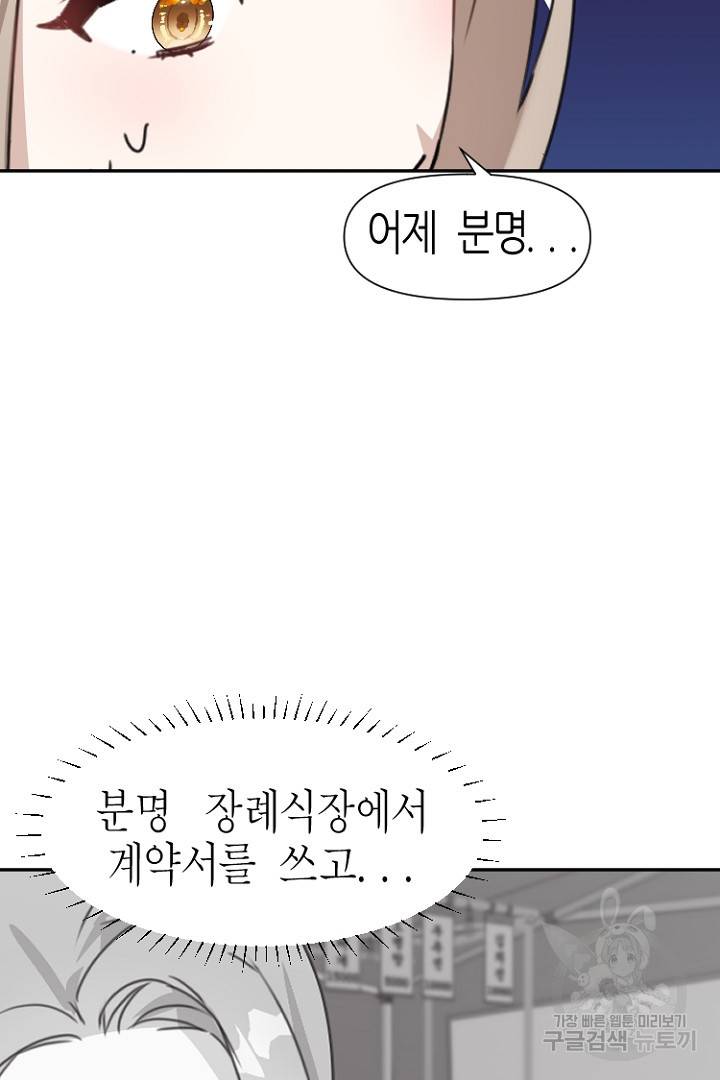 하필, 본부장 26화 23