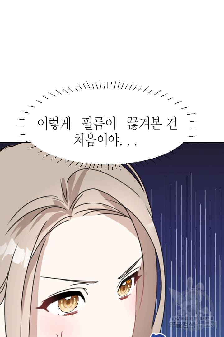 하필, 본부장 26화 26