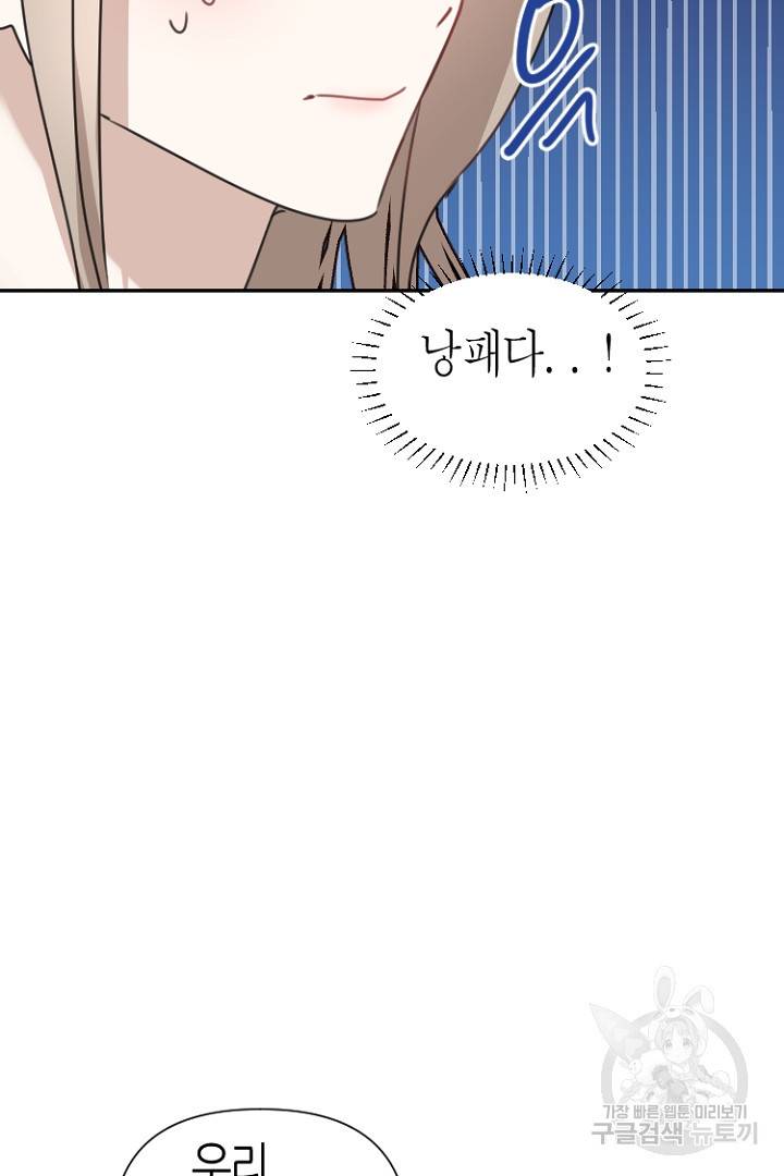 하필, 본부장 26화 27