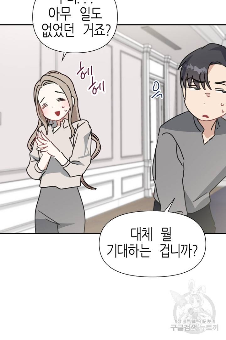 하필, 본부장 26화 28