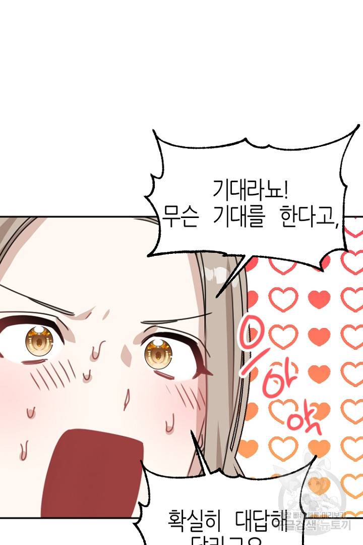 하필, 본부장 26화 29