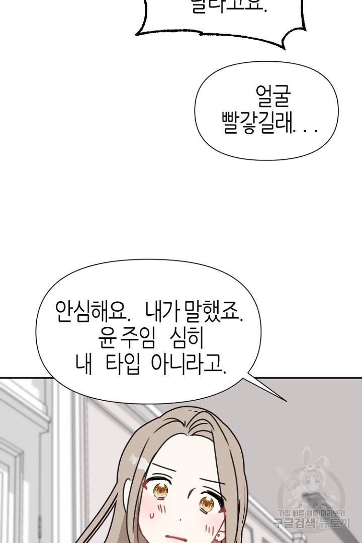 하필, 본부장 26화 30