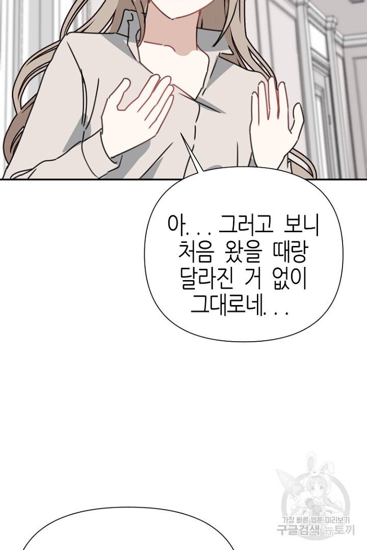 하필, 본부장 26화 31