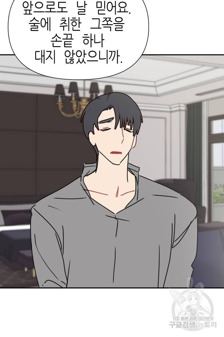 하필, 본부장 26화 32