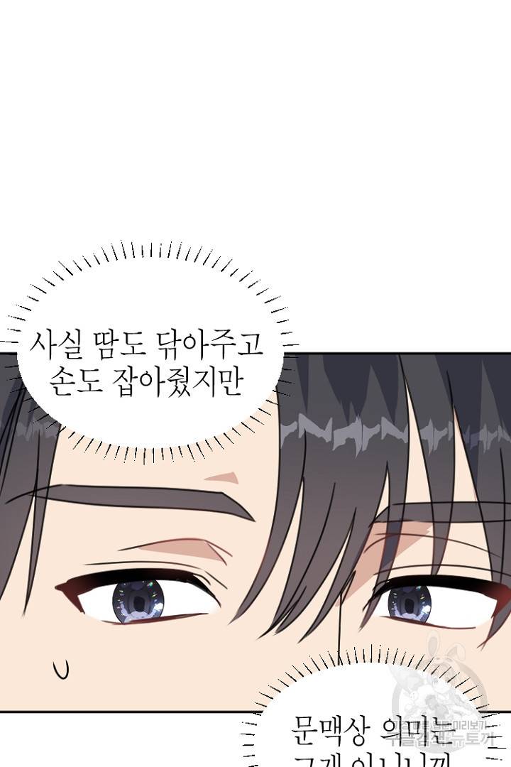 하필, 본부장 26화 33