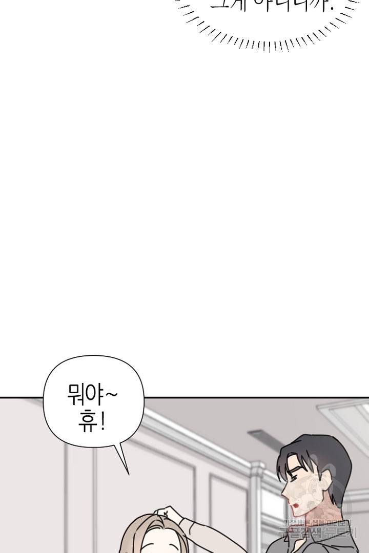 하필, 본부장 26화 34