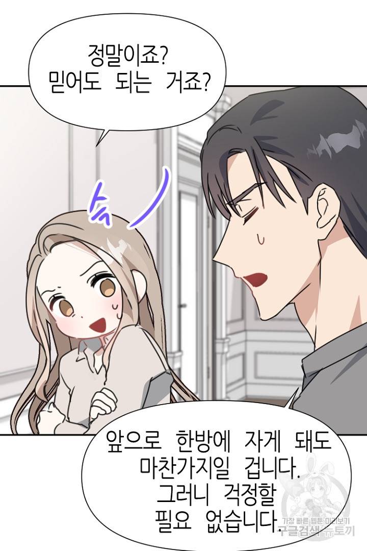 하필, 본부장 26화 36