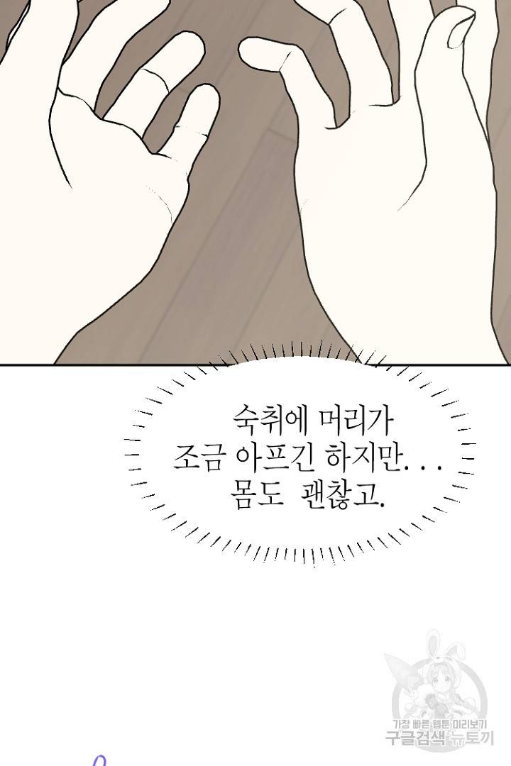 하필, 본부장 26화 39