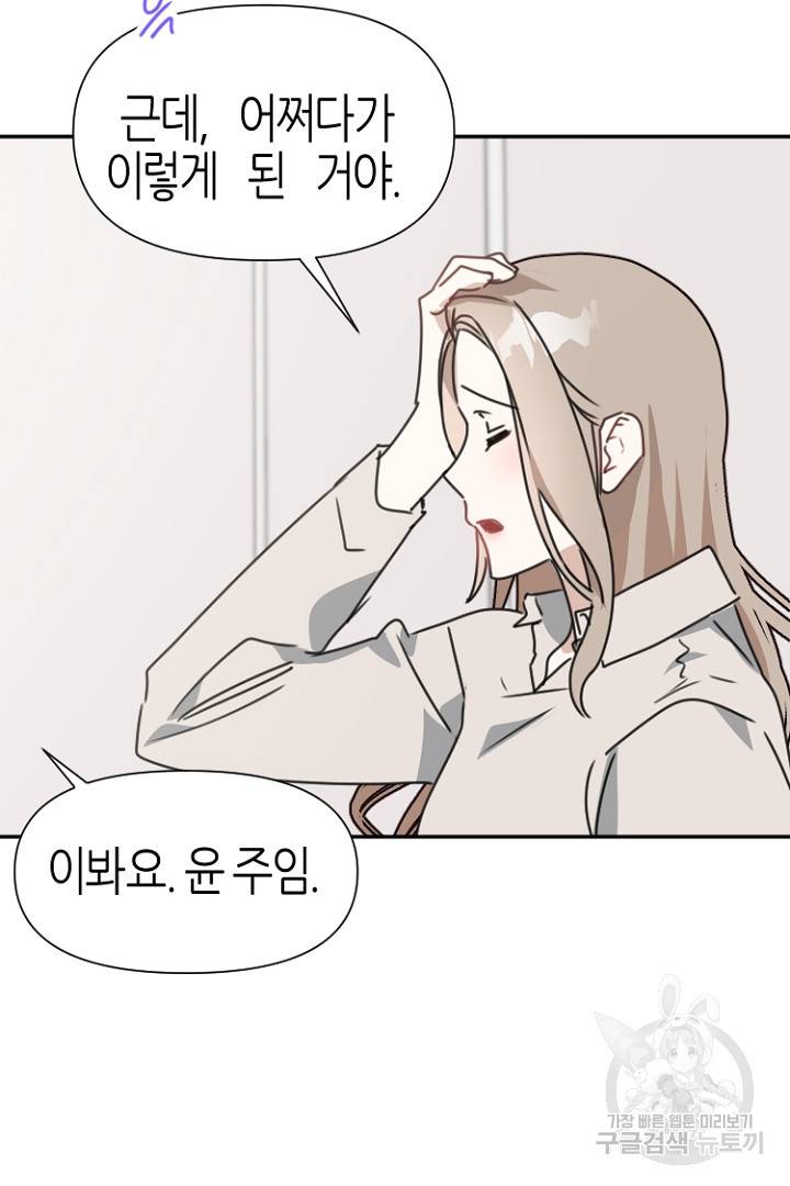 하필, 본부장 26화 40