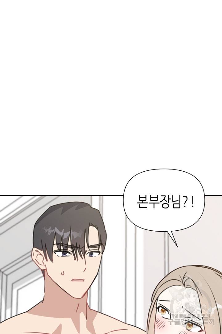 하필, 본부장 26화 43