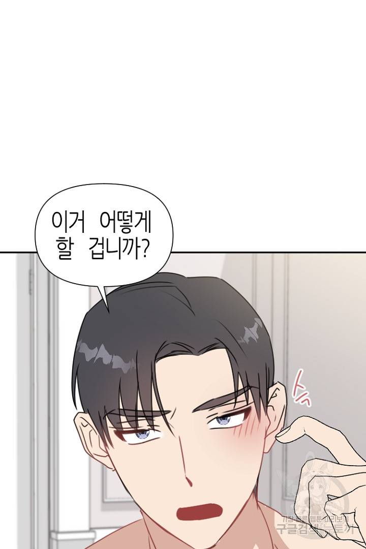하필, 본부장 26화 48