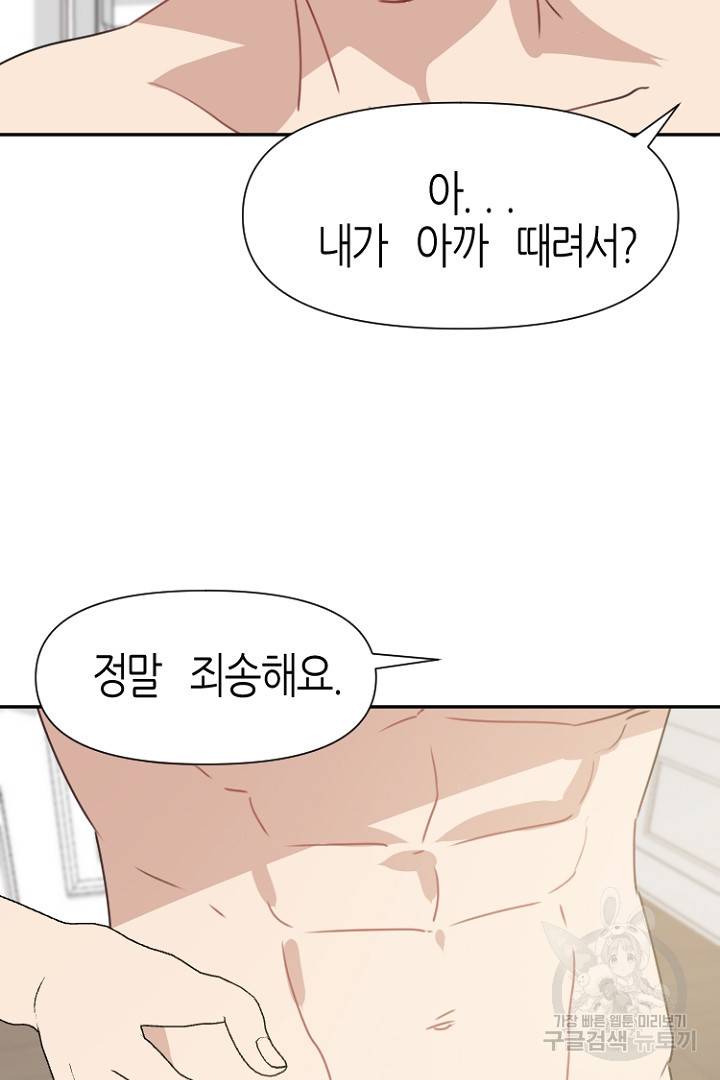 하필, 본부장 26화 49