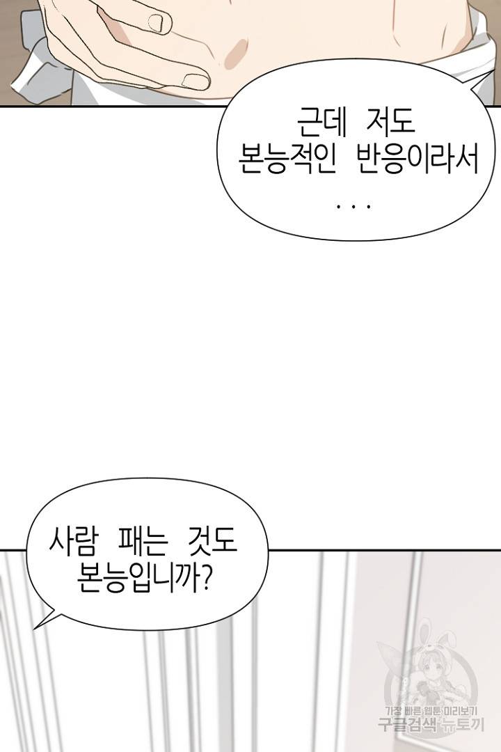 하필, 본부장 26화 50