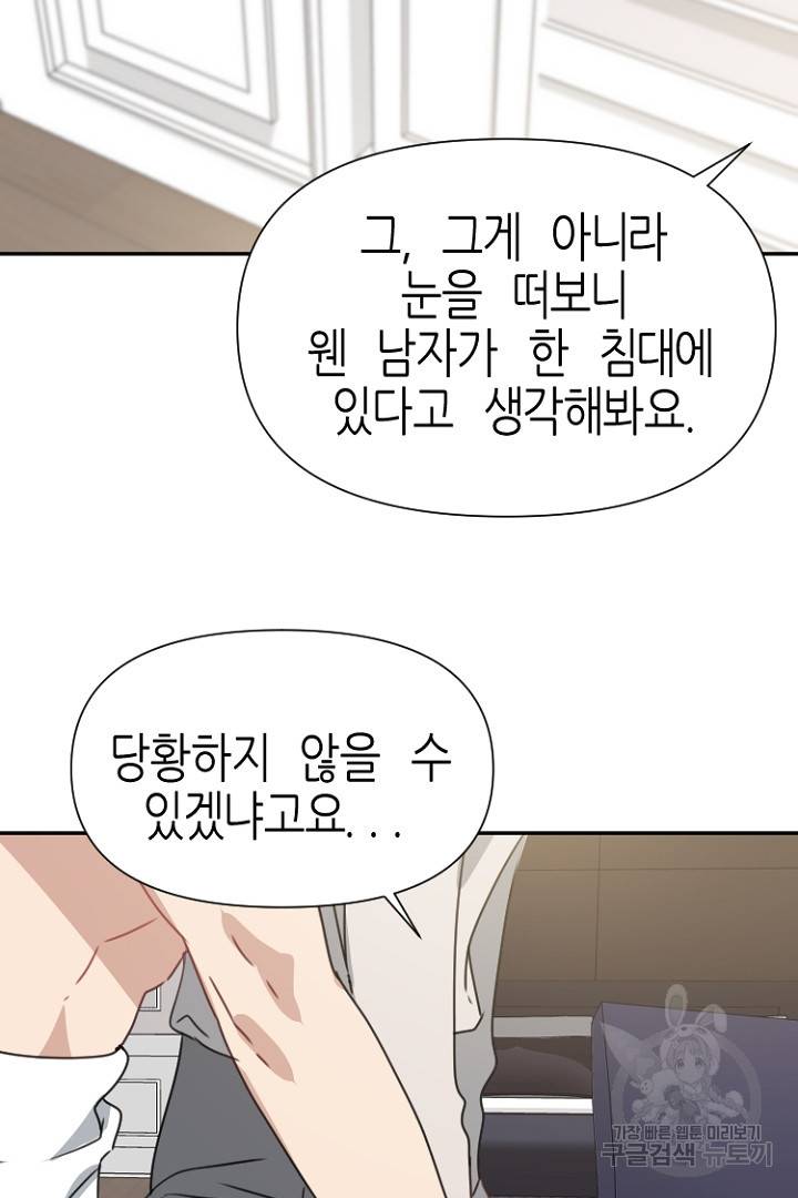 하필, 본부장 26화 51
