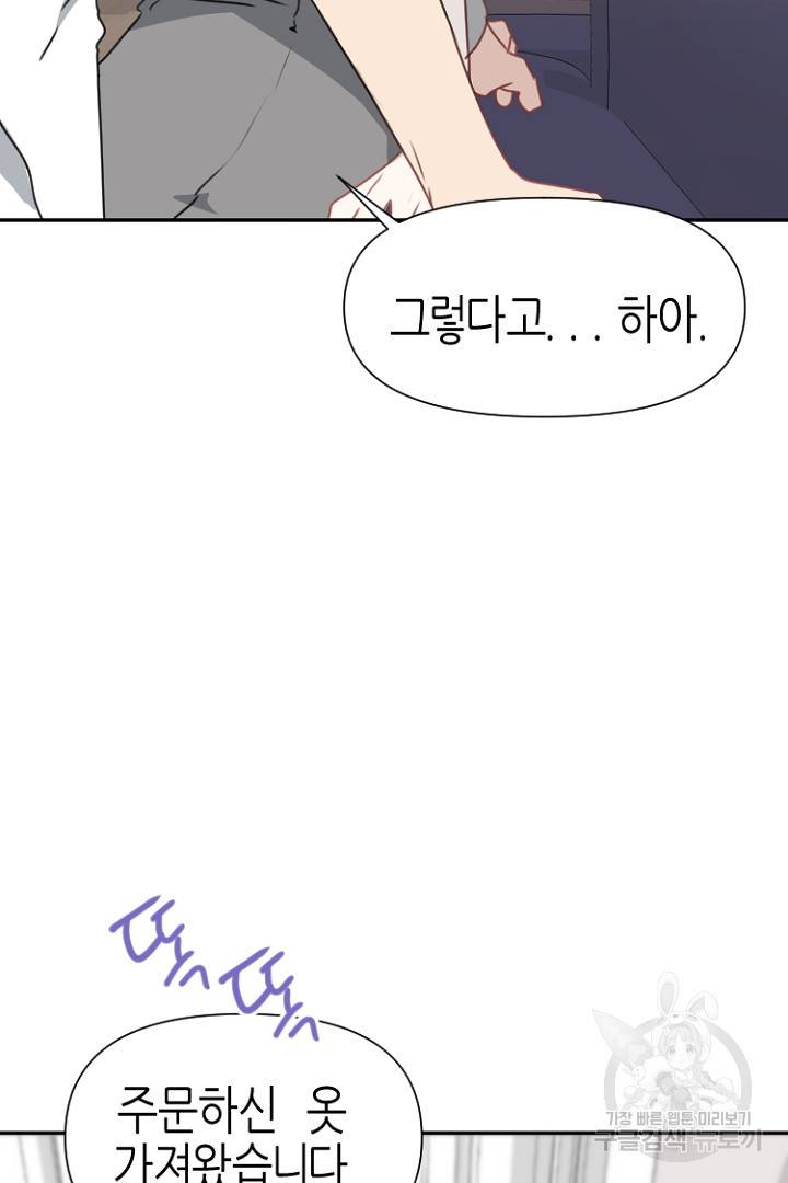 하필, 본부장 26화 52