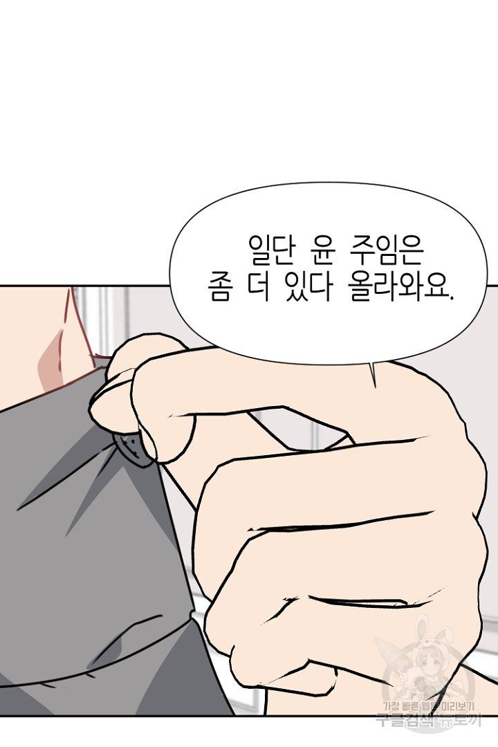하필, 본부장 26화 55