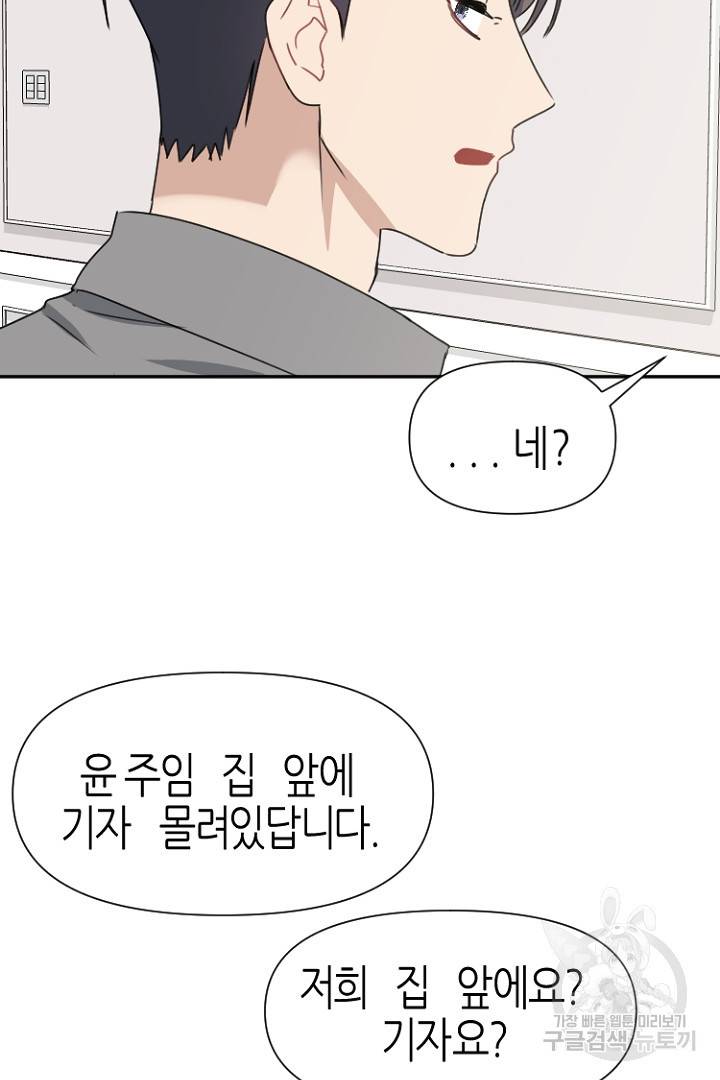하필, 본부장 26화 59