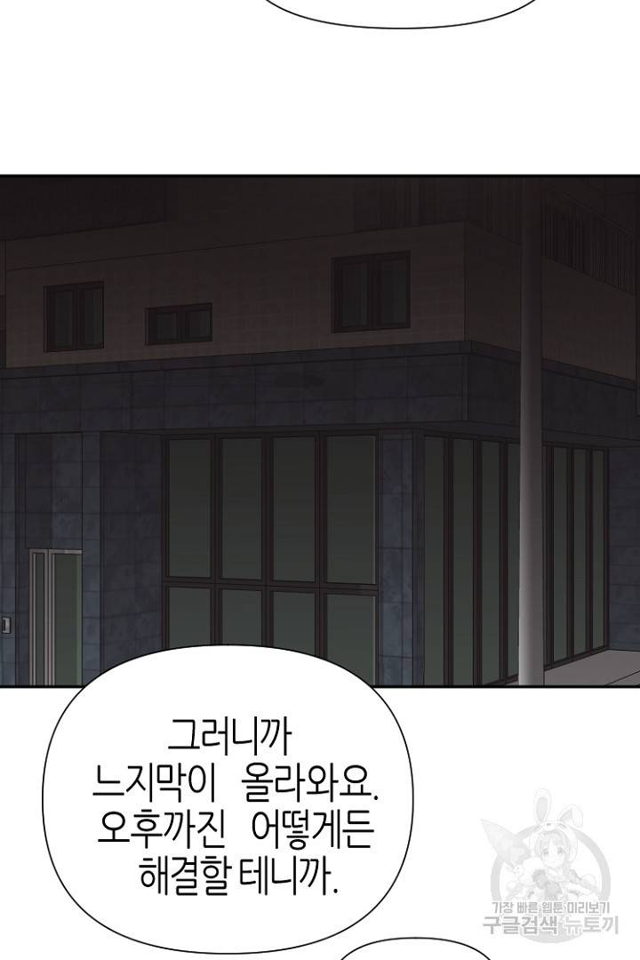 하필, 본부장 26화 60