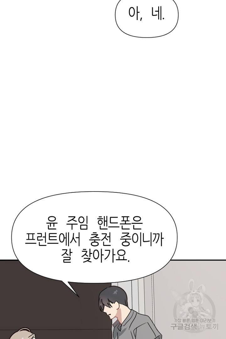 하필, 본부장 26화 61