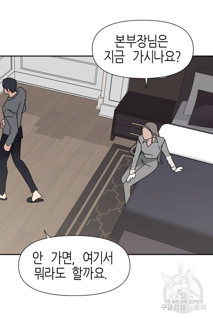 하필, 본부장 26화 64