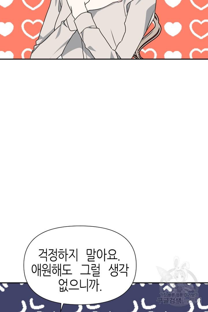 하필, 본부장 26화 66