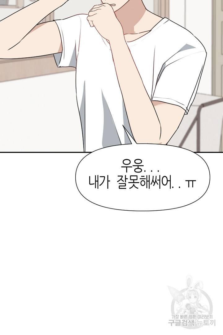 하필, 본부장 26화 73