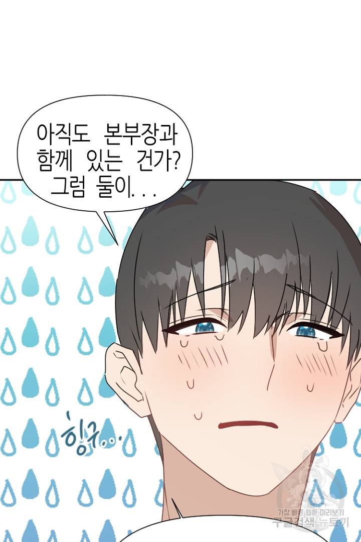 하필, 본부장 26화 74