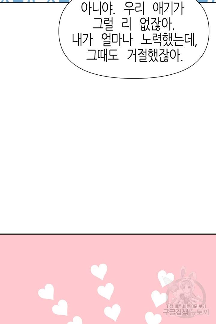 하필, 본부장 26화 75