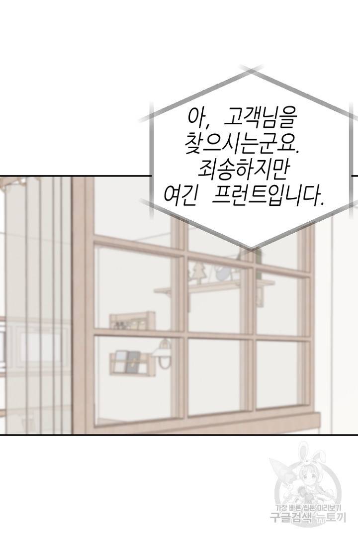 하필, 본부장 26화 78