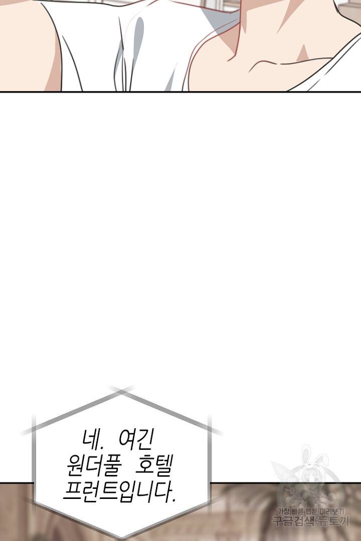 하필, 본부장 26화 80