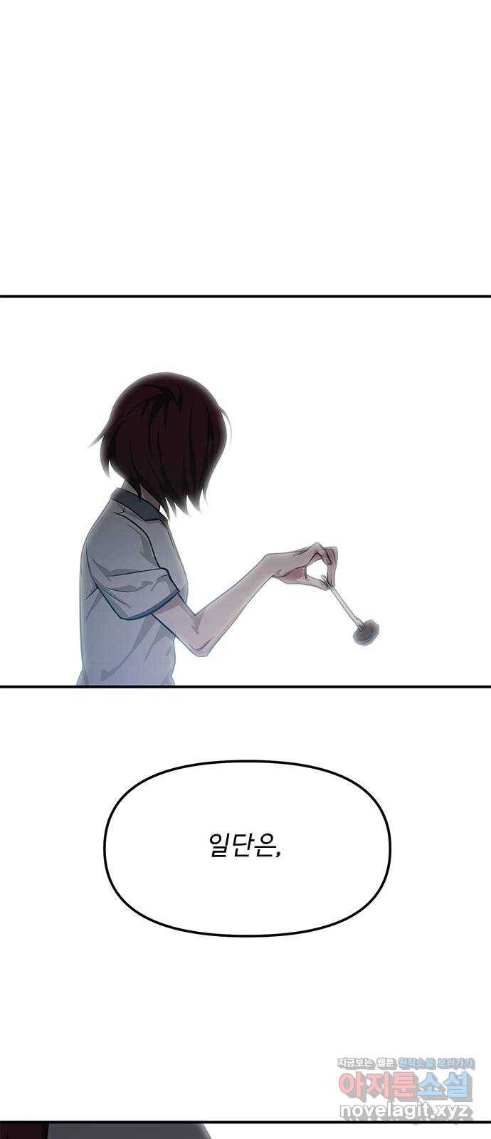권리행사자 14화 : 재능 1