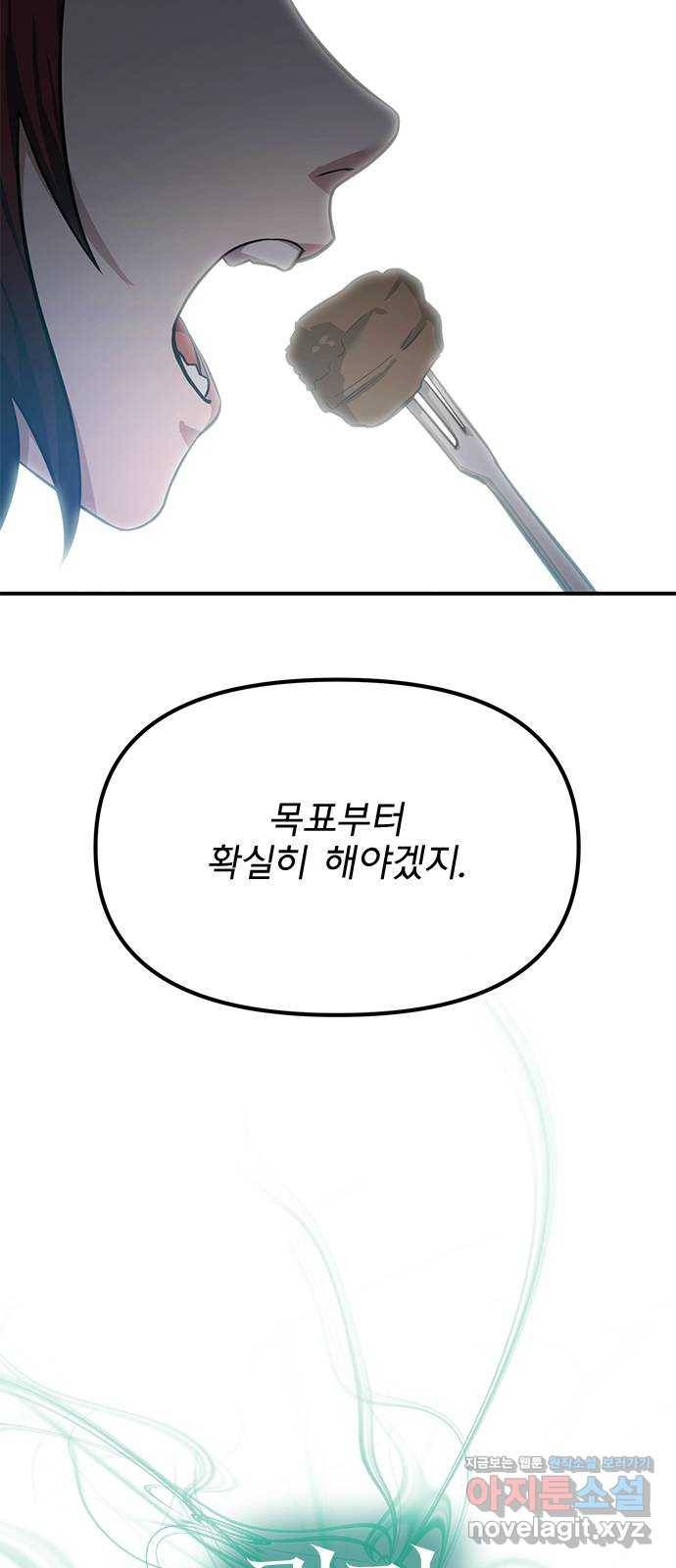 권리행사자 14화 : 재능 2