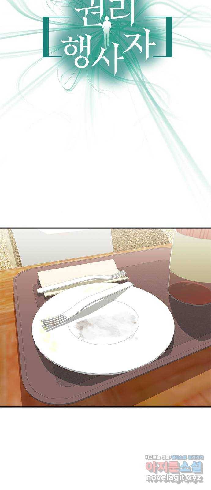 권리행사자 14화 : 재능 3