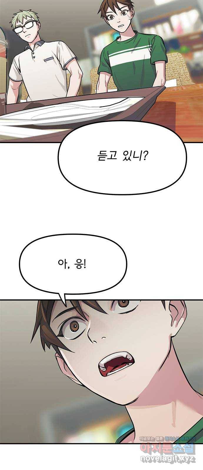 권리행사자 14화 : 재능 5