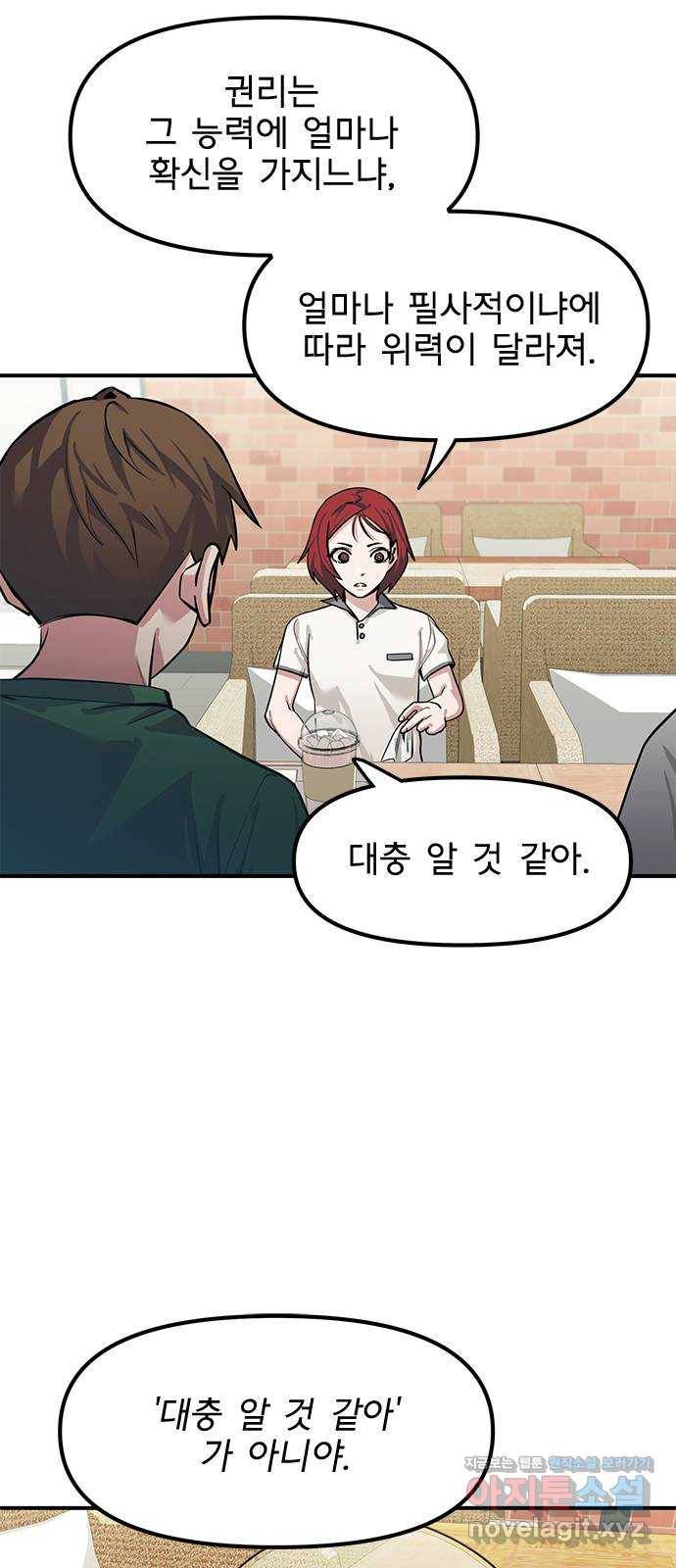 권리행사자 14화 : 재능 6