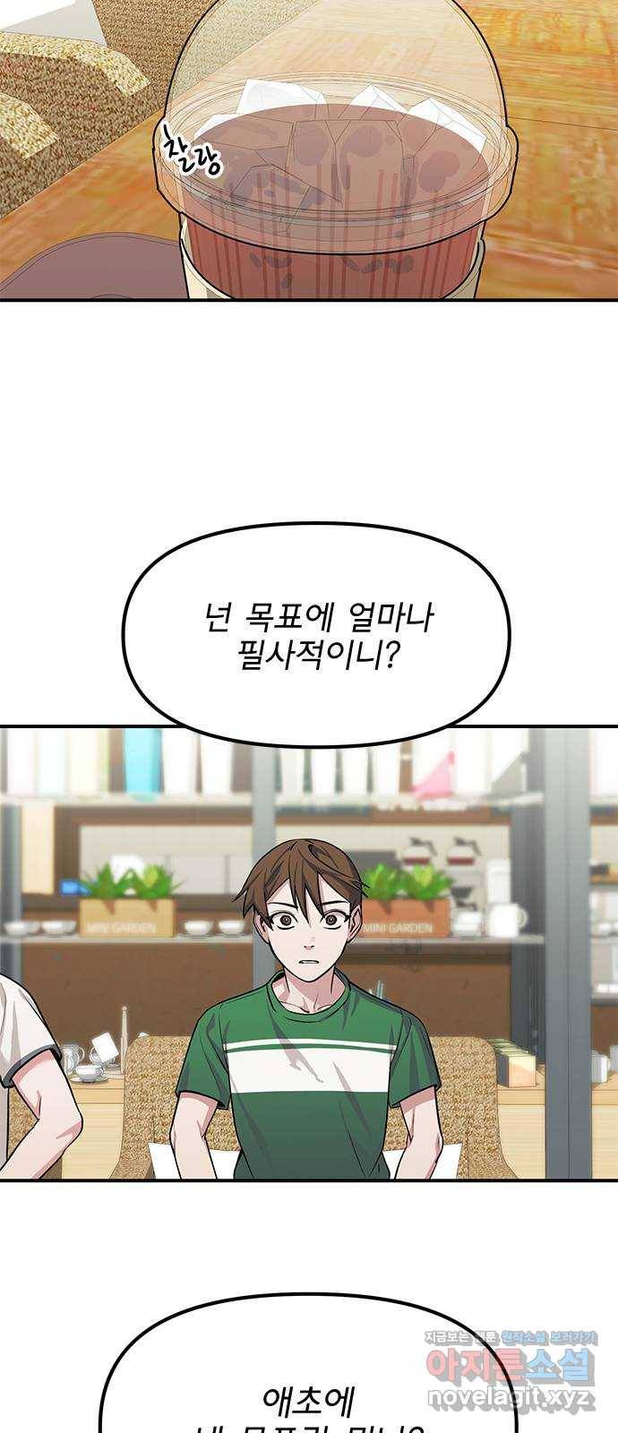 권리행사자 14화 : 재능 7