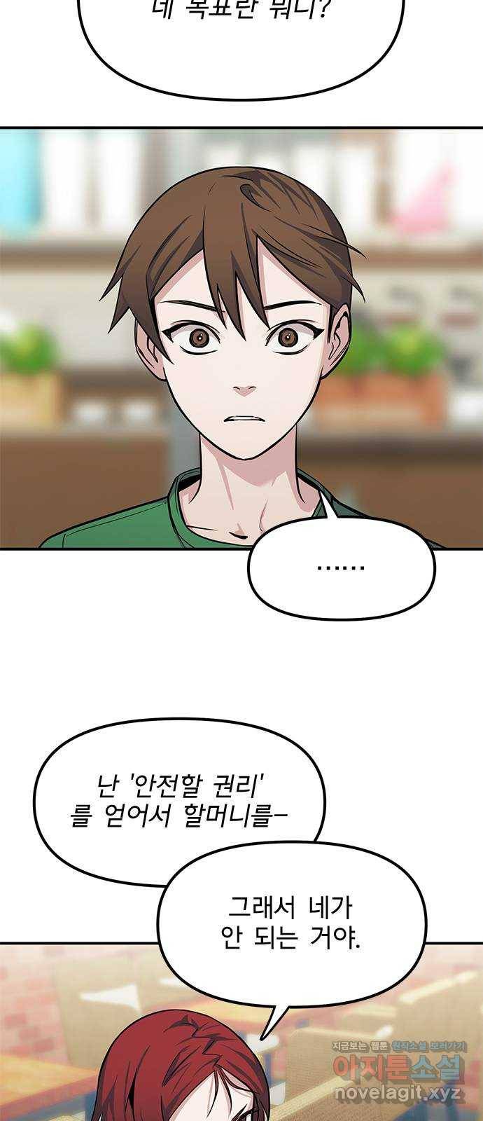 권리행사자 14화 : 재능 8