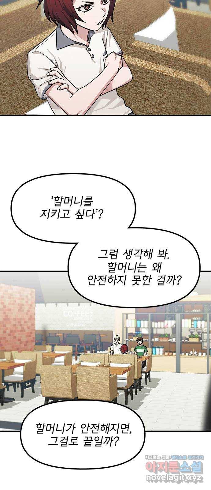 권리행사자 14화 : 재능 9