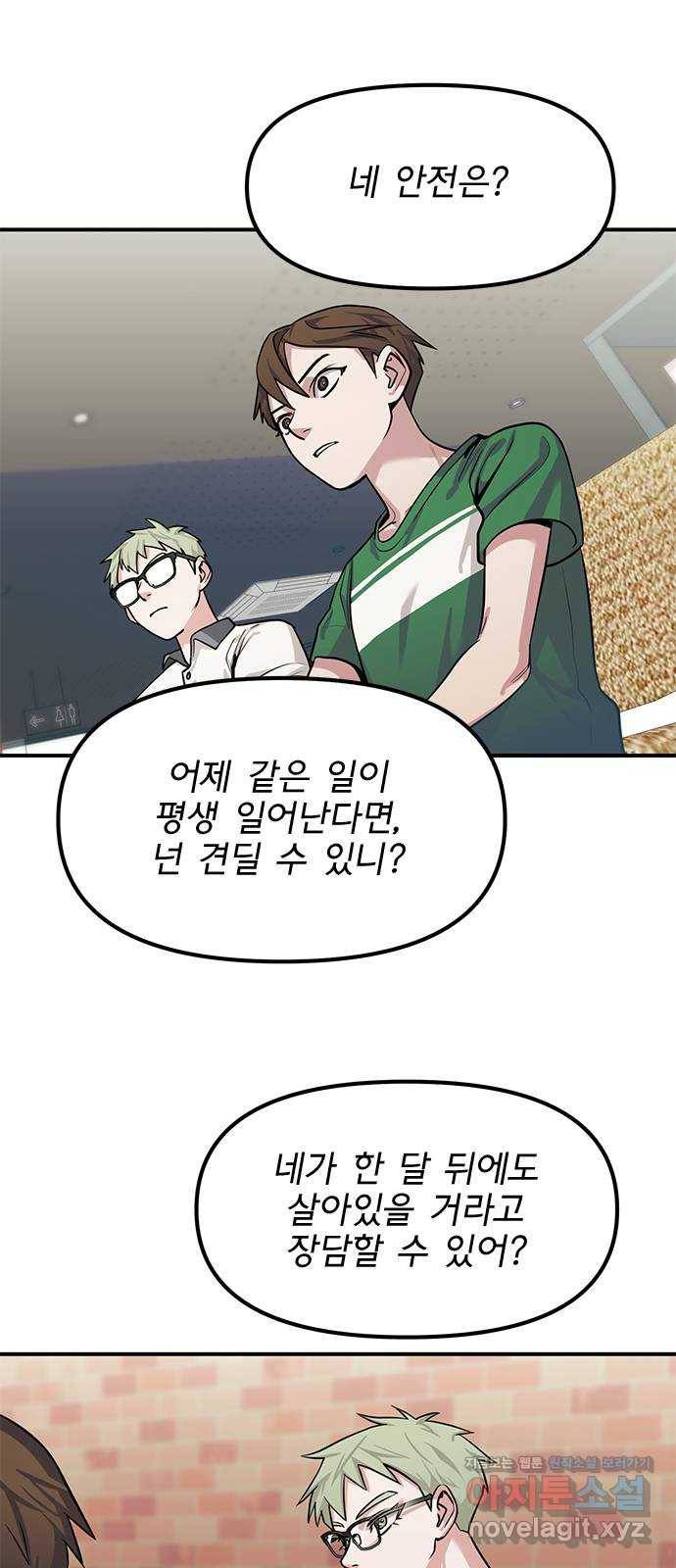 권리행사자 14화 : 재능 10