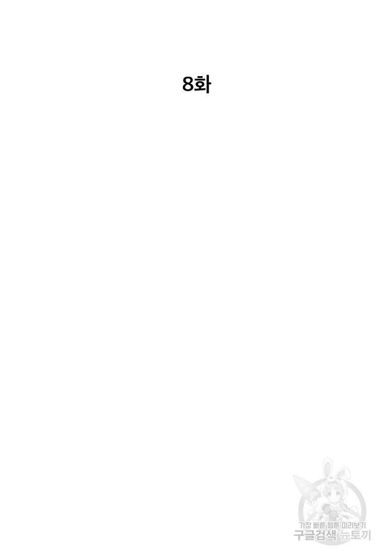키스만으론 부족해 8화 2
