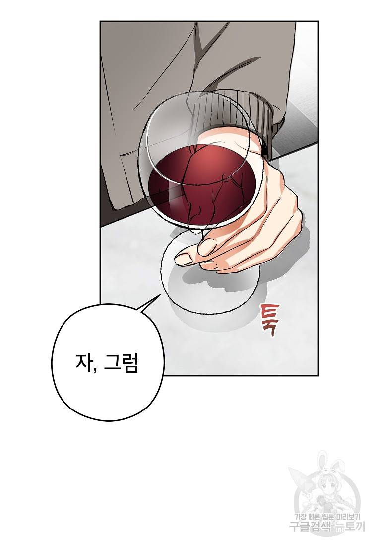키스만으론 부족해 8화 3