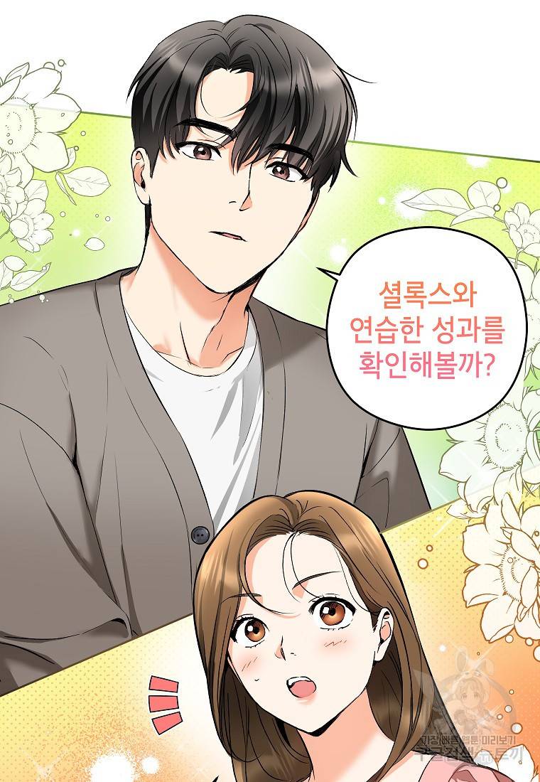 키스만으론 부족해 8화 4