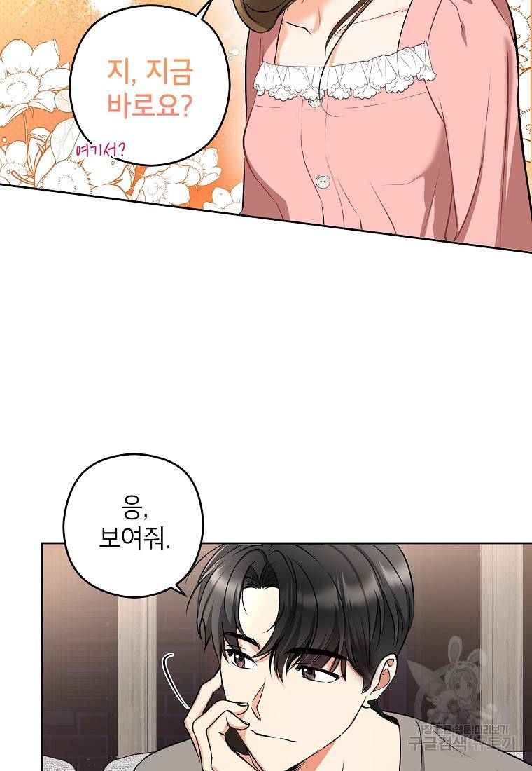 키스만으론 부족해 8화 5