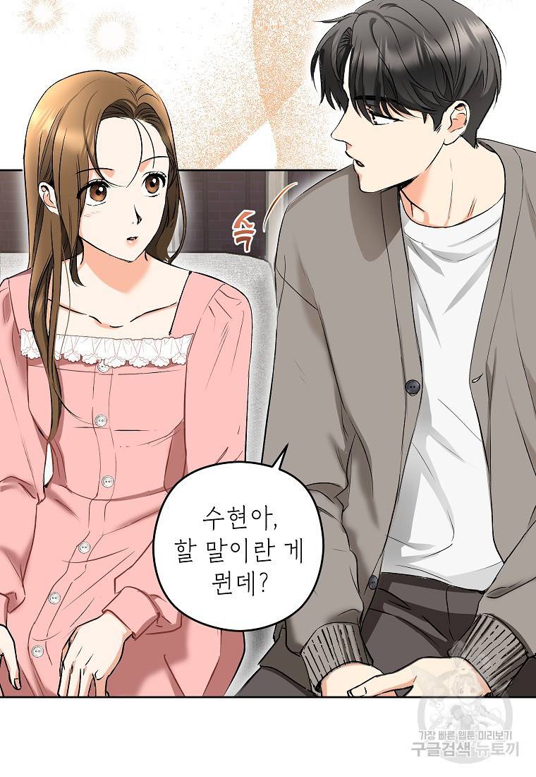 키스만으론 부족해 8화 7